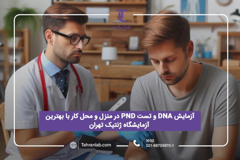 برخی از خدمات آزمایشگاه پاتوبیولوژی و ژنتیک پزشکی تهران لب