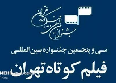 مشکل 5 فیلم برای حضور در جشنواره کوتاه حل شد، اسامی آثار