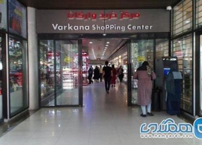 مرکز خرید وارکانا یکی از مراکز خرید معروف گرگان به شمار می رود