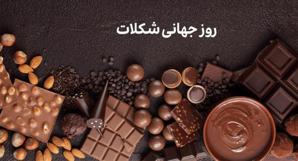 معرفی بهترین مقاصد شکلات در جهان