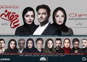 سریال عاشقانه و بازیگران مطرح آن